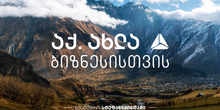 თიბისის მხარდაჭერით ყაზბეგში ოქტომბერში ახალი სასტუმრო გაიხსნება