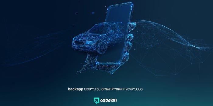 პირველი ტექნოლოგიური სადაზღვევო პროდუქტი საქართველოში - backapp ალდაგისგან