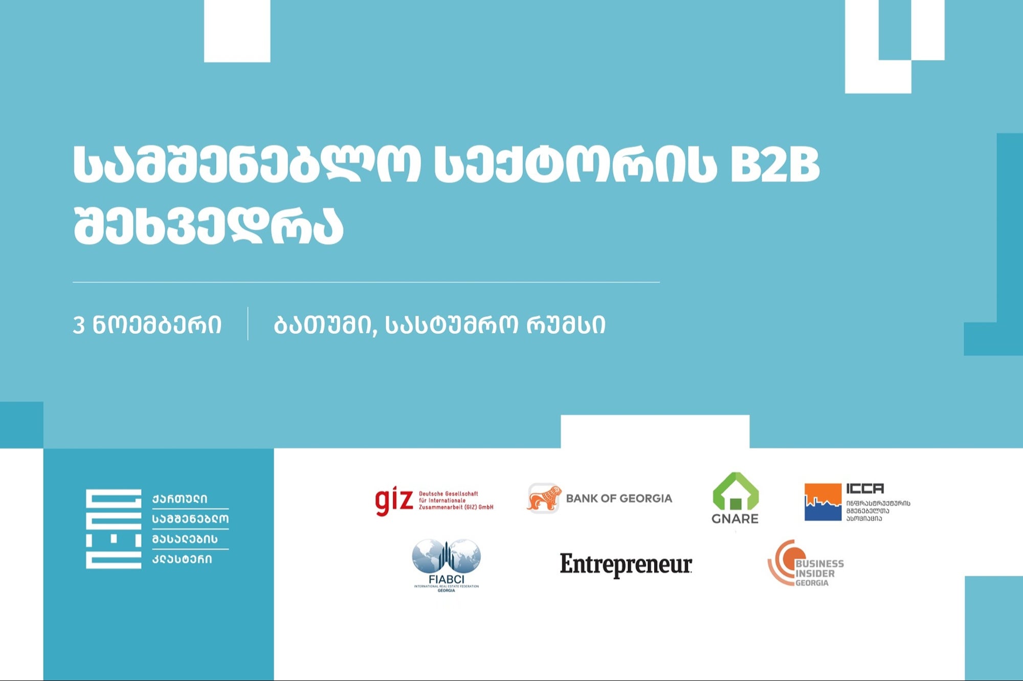 GCMCის ორგანიზებით, 3 ნოემბერს ბათუმში სამშენებლო სექტორის B2B