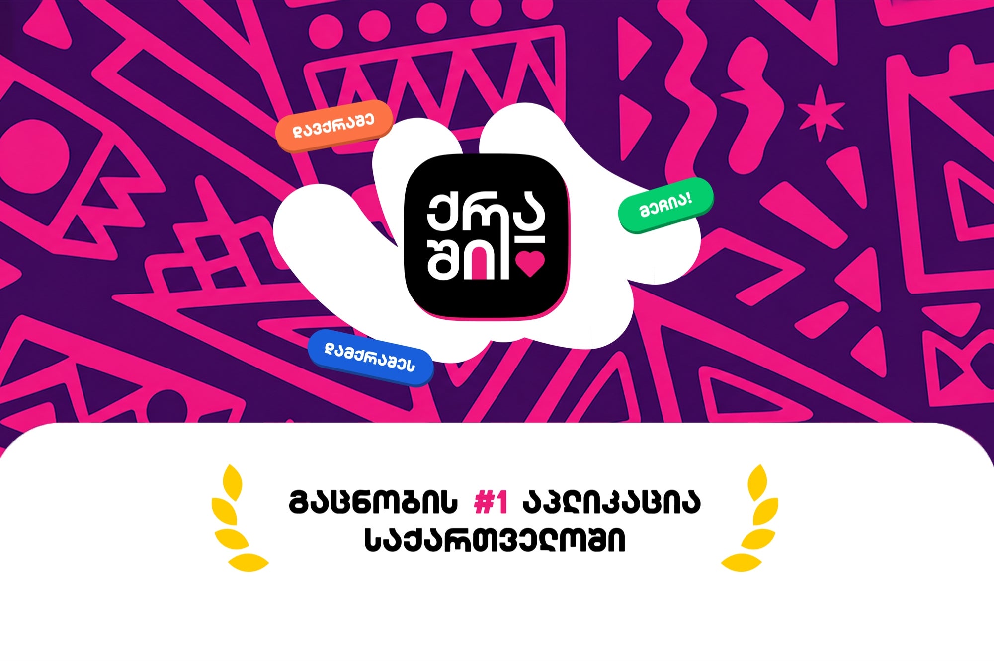 როგორ ცვლის 