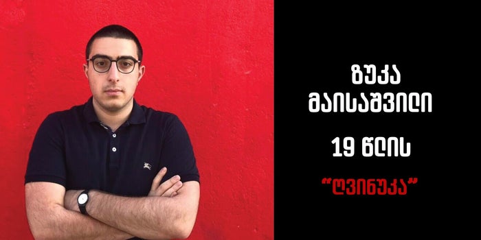 ოცწლამდელ ანტრეპრენერთა ახალი თაობა - ზუკა მაისაშვილი