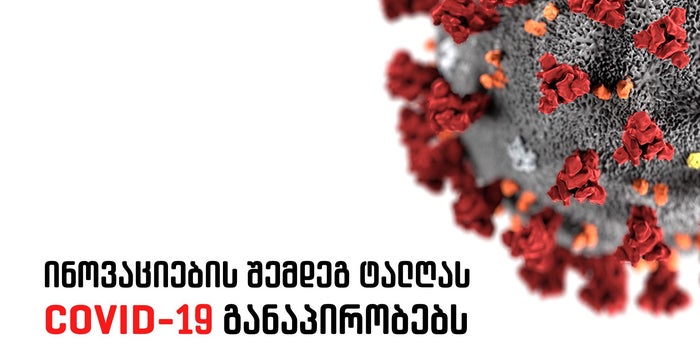 ინოვაციების შემდეგ ტალღას COVID-19 განაპირობებს